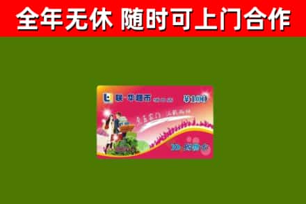 东城区烟酒回收超市卡.jpg